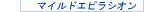 �}�C���h�G�s���V�I��