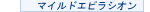 �}�C���h�G�s���V�I���̒a���ƈ�w�I�w�i
