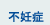 �s�D��