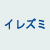 �C���Y�~