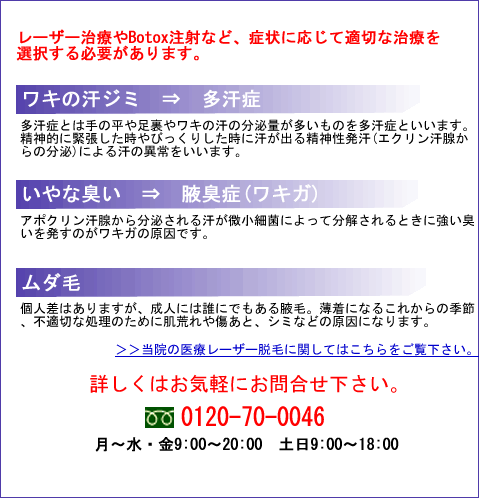 あなたのワキの悩みを解消するさまざまな治療があります。是非ご相談ください